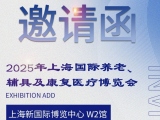 6月11-13日，香蕉视频软件下载与您相约2025AID上海老博会